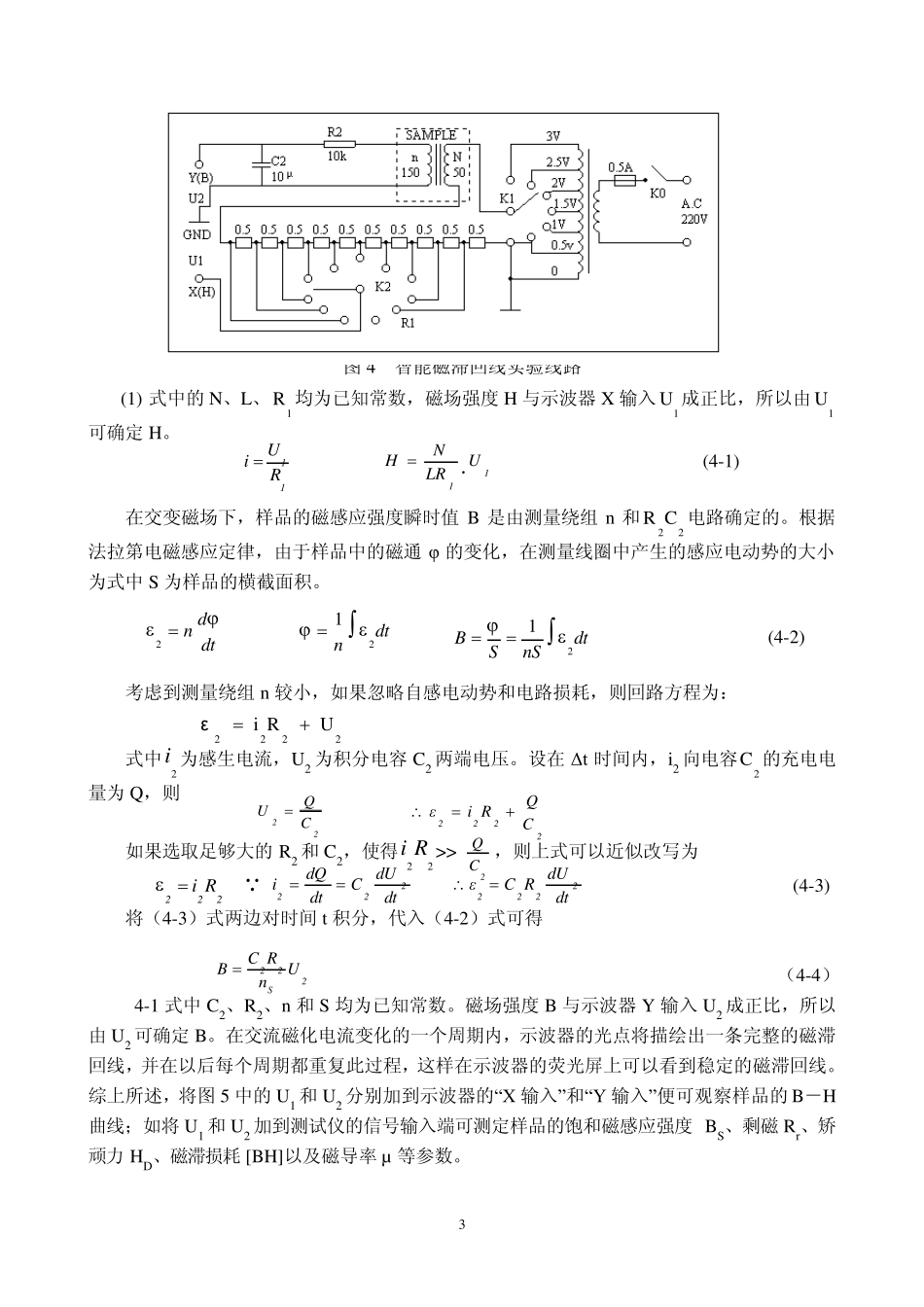 实验十三用示波器法测量铁磁材料的磁化曲线和磁滞回线_第3页