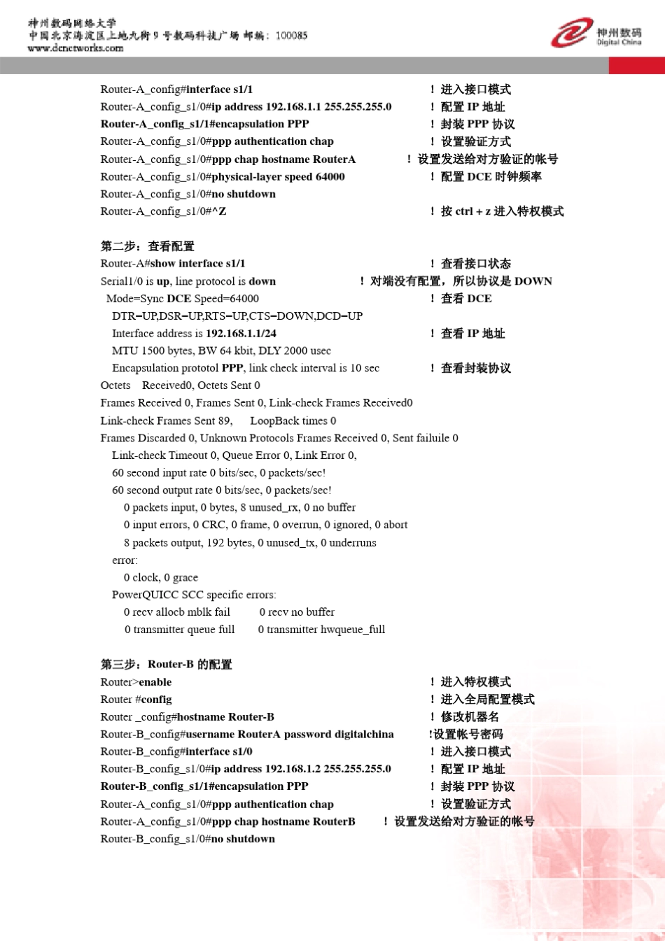 实验十三路由器广域网PPP封装CHAP验证配置_第2页