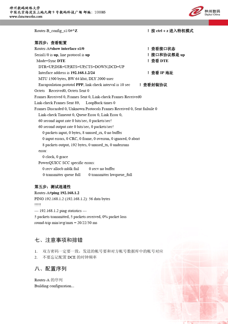 实验十三路由器广域网PPP封装CHAP验证配置_第3页