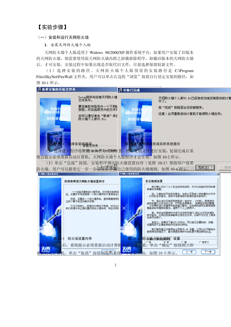 实验十个人防火墙配置和使用_第2页