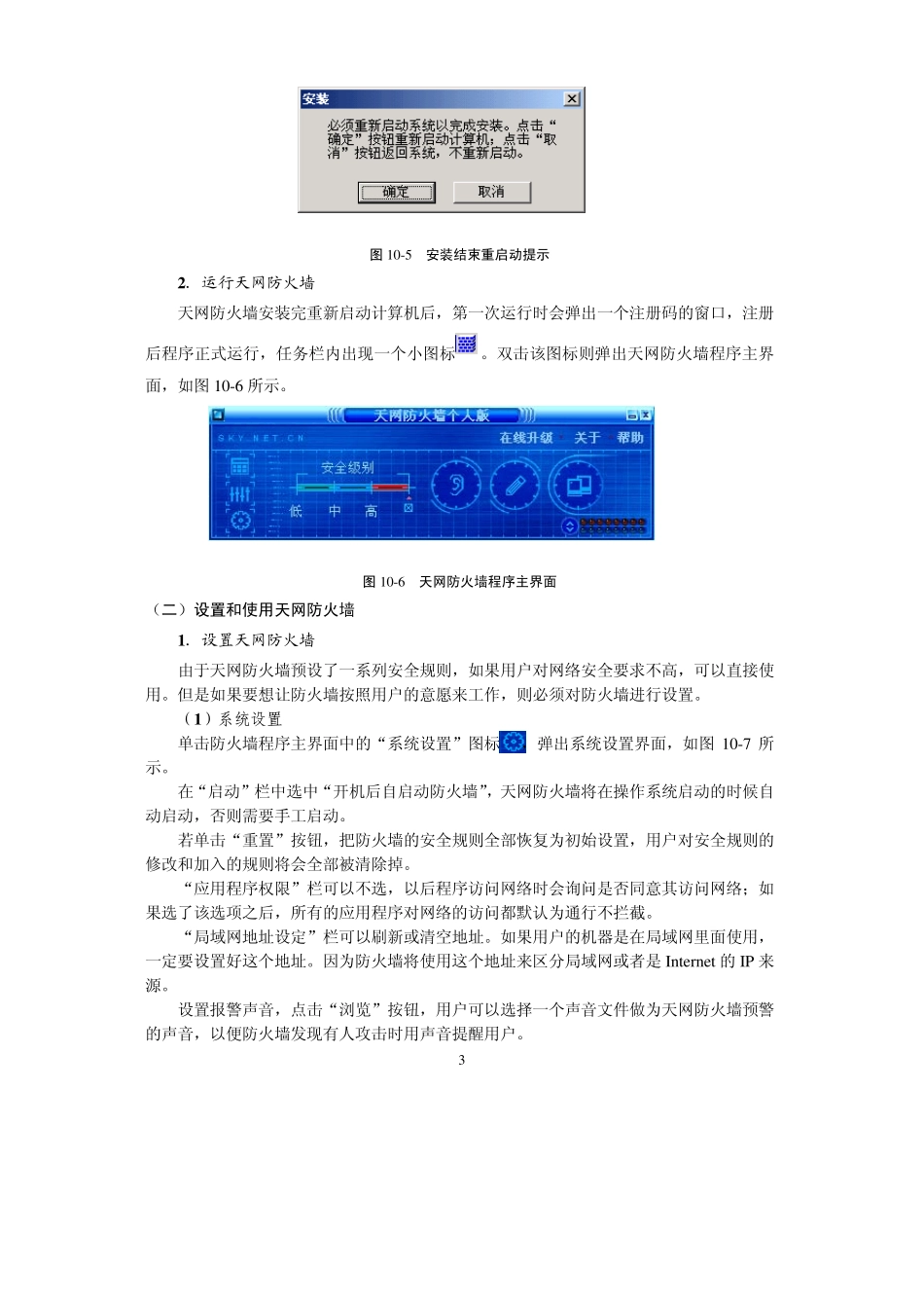 实验十个人防火墙配置和使用_第3页