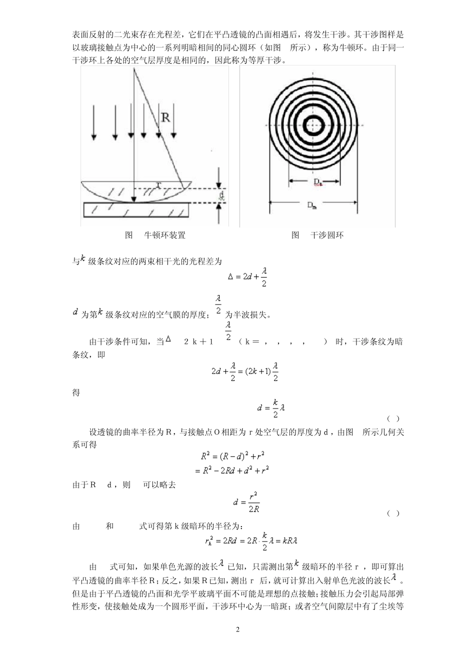 实验十九用牛顿环测透镜的曲率半径思考题_第2页