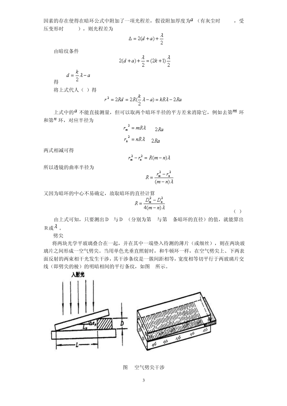实验十九用牛顿环测透镜的曲率半径思考题_第3页