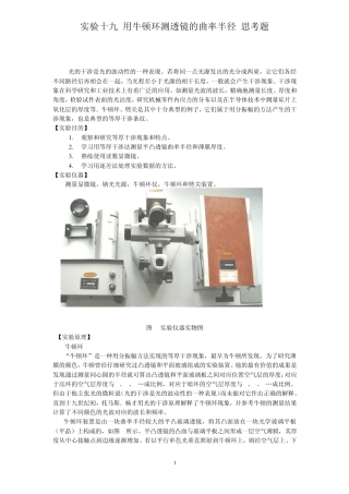 实验十九用牛顿环测透镜的曲率半径思考题