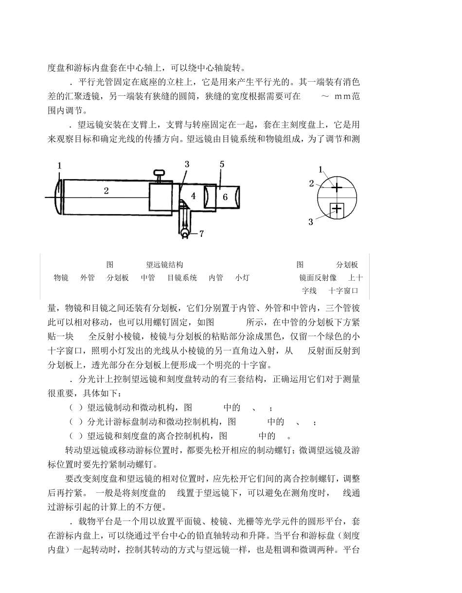 实验十二分光计的调节和三棱镜折射率的测定_第2页
