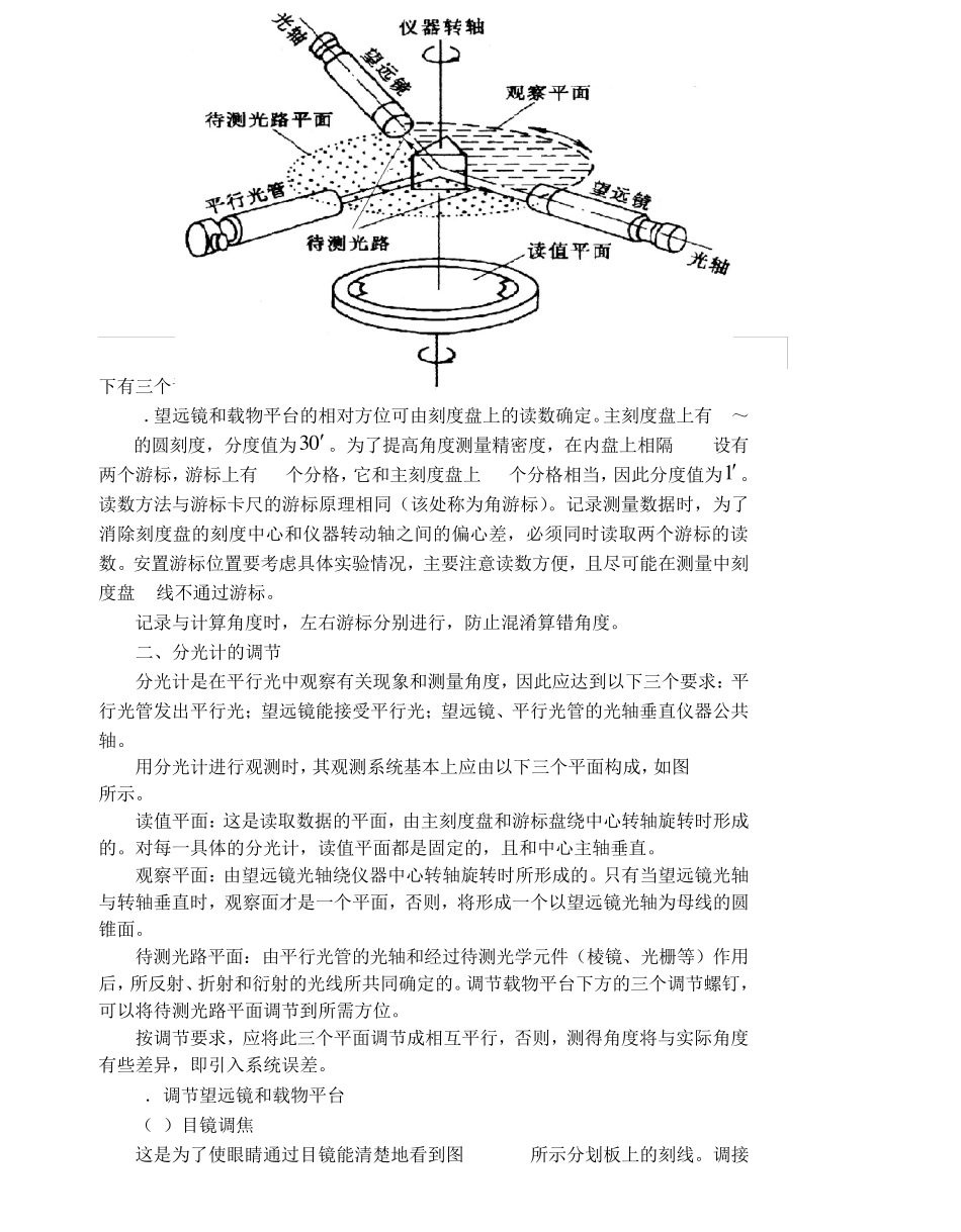 实验十二分光计的调节和三棱镜折射率的测定_第3页