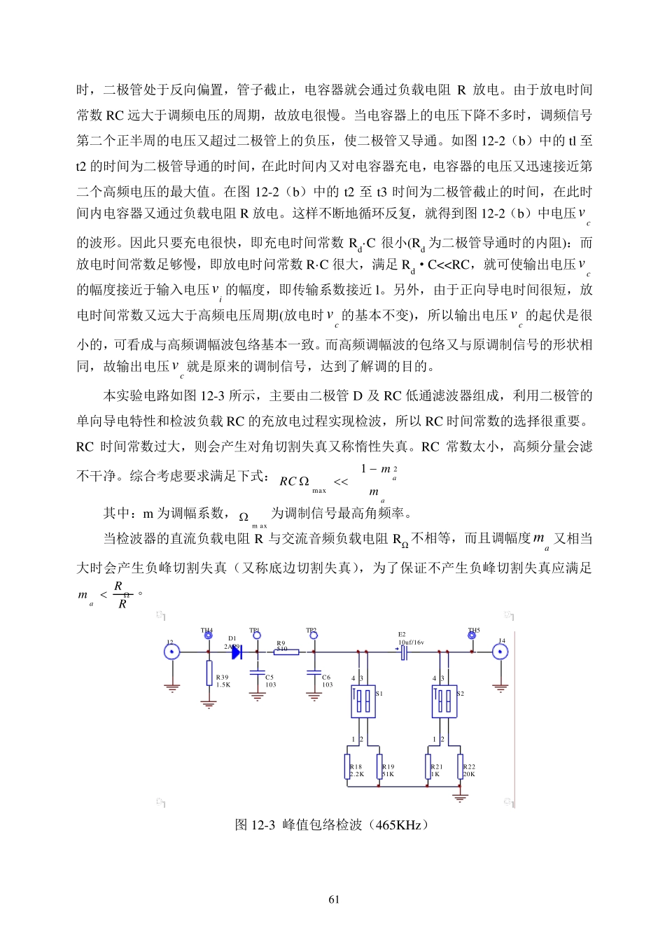 实验十二包络检波及同步检波实验_第3页