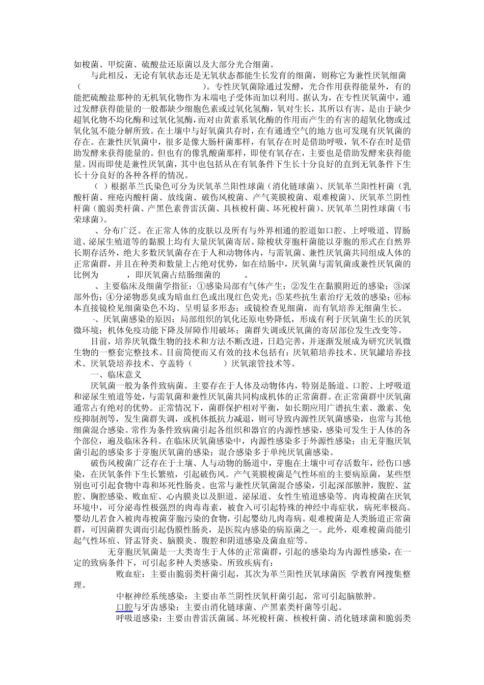 实验十二厌氧性细菌(1稿)_第2页