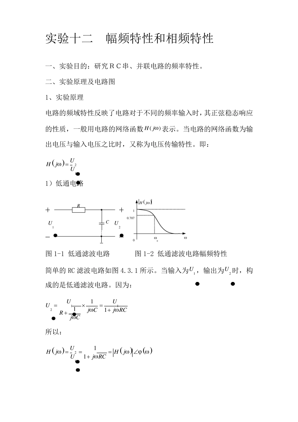实验十二幅频特性和相频特性_第1页