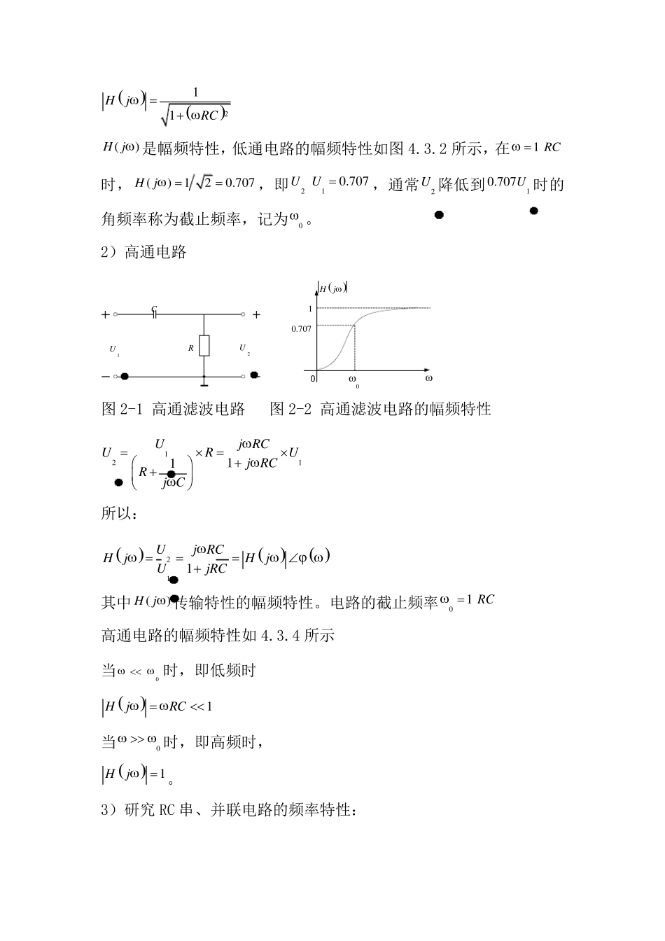 实验十二幅频特性和相频特性_第2页