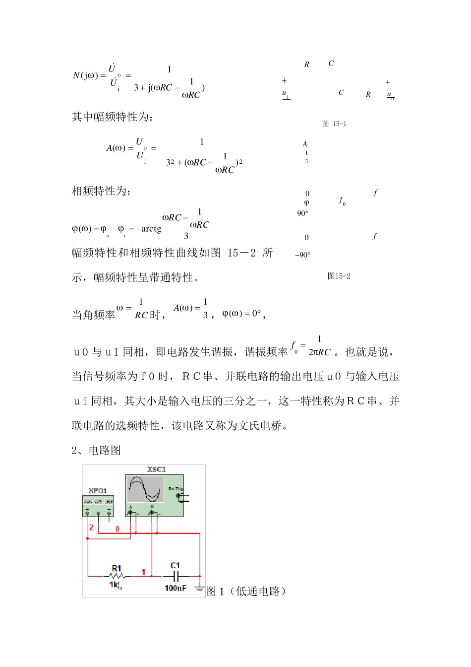 实验十二幅频特性和相频特性_第3页