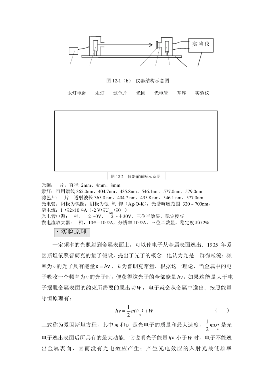 实验十二用光电效应测定普朗克常量_第2页