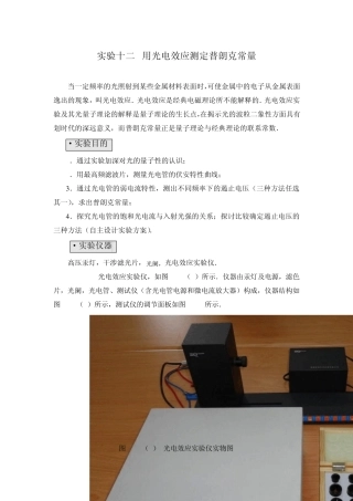 实验十二用光电效应测定普朗克常量