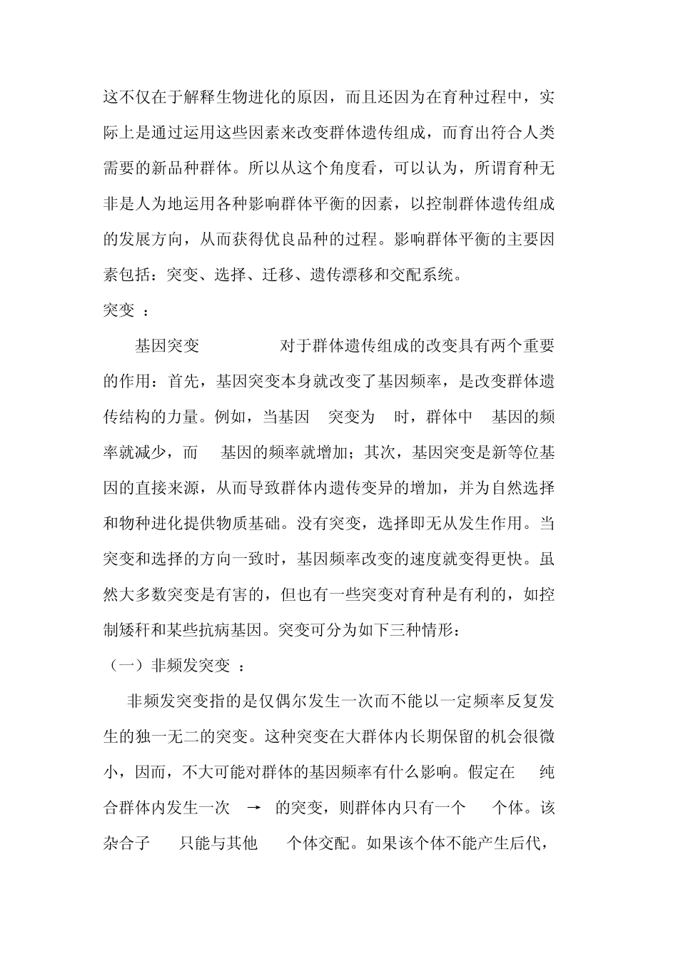 实验十二：遗传平衡定律_第2页
