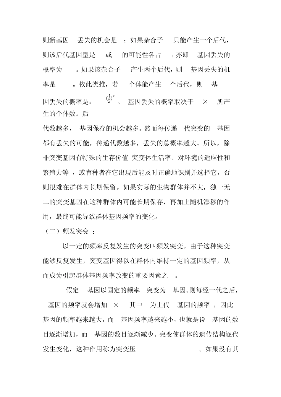 实验十二：遗传平衡定律_第3页