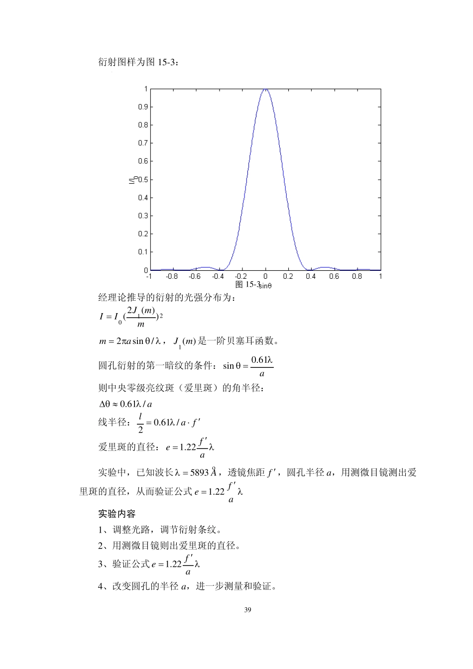 实验十五夫琅禾费圆孔衍射湖州师范学院_第2页