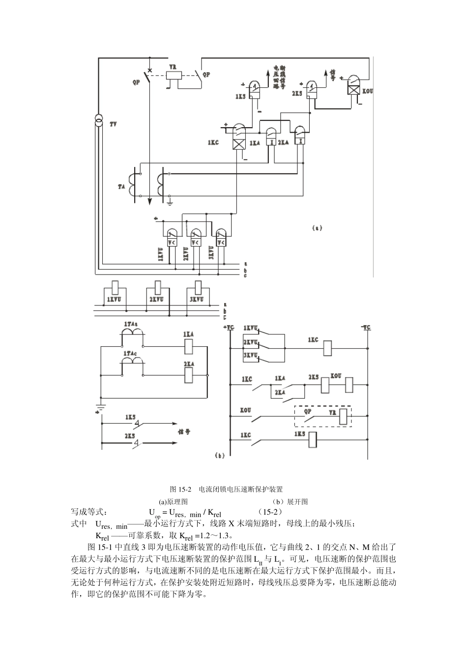 实验十五电流闭锁电压速断保护实验_第2页
