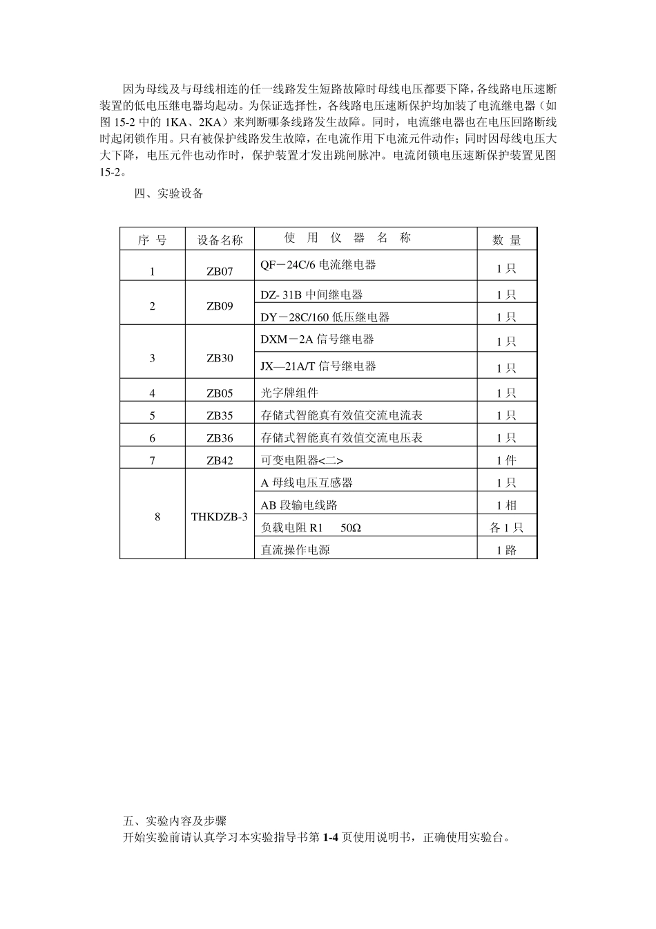 实验十五电流闭锁电压速断保护实验_第3页