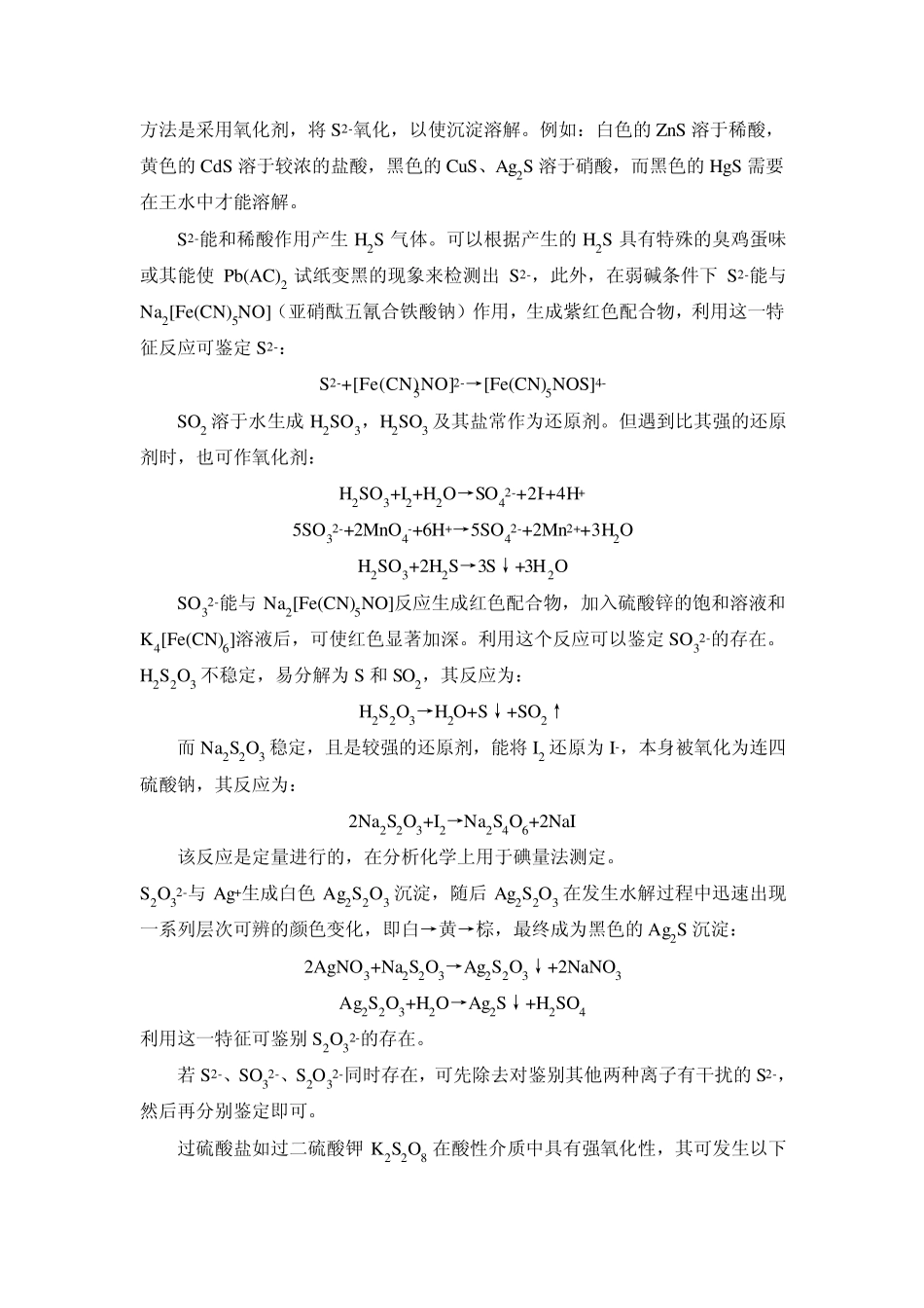 实验十五过氧化氢及硫的化合物_第2页