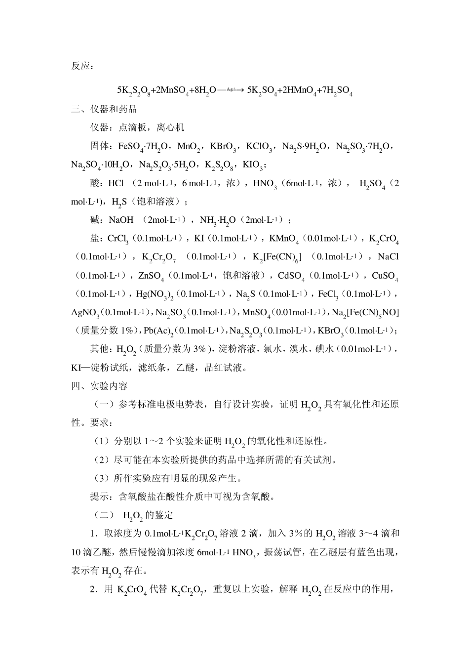 实验十五过氧化氢及硫的化合物_第3页