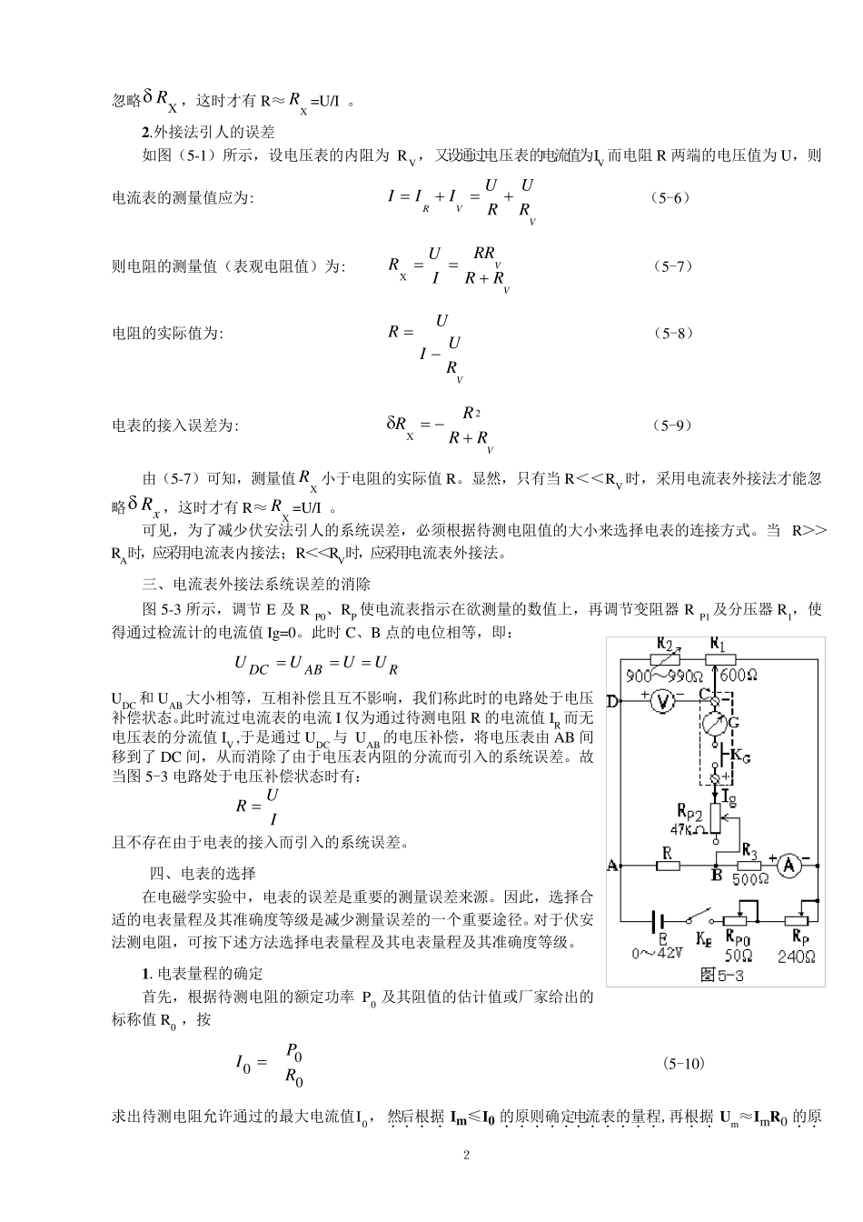 实验十伏安法测电阻_第2页