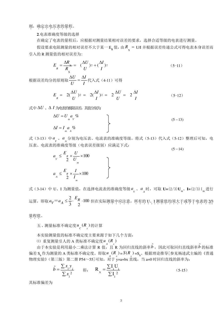 实验十伏安法测电阻_第3页