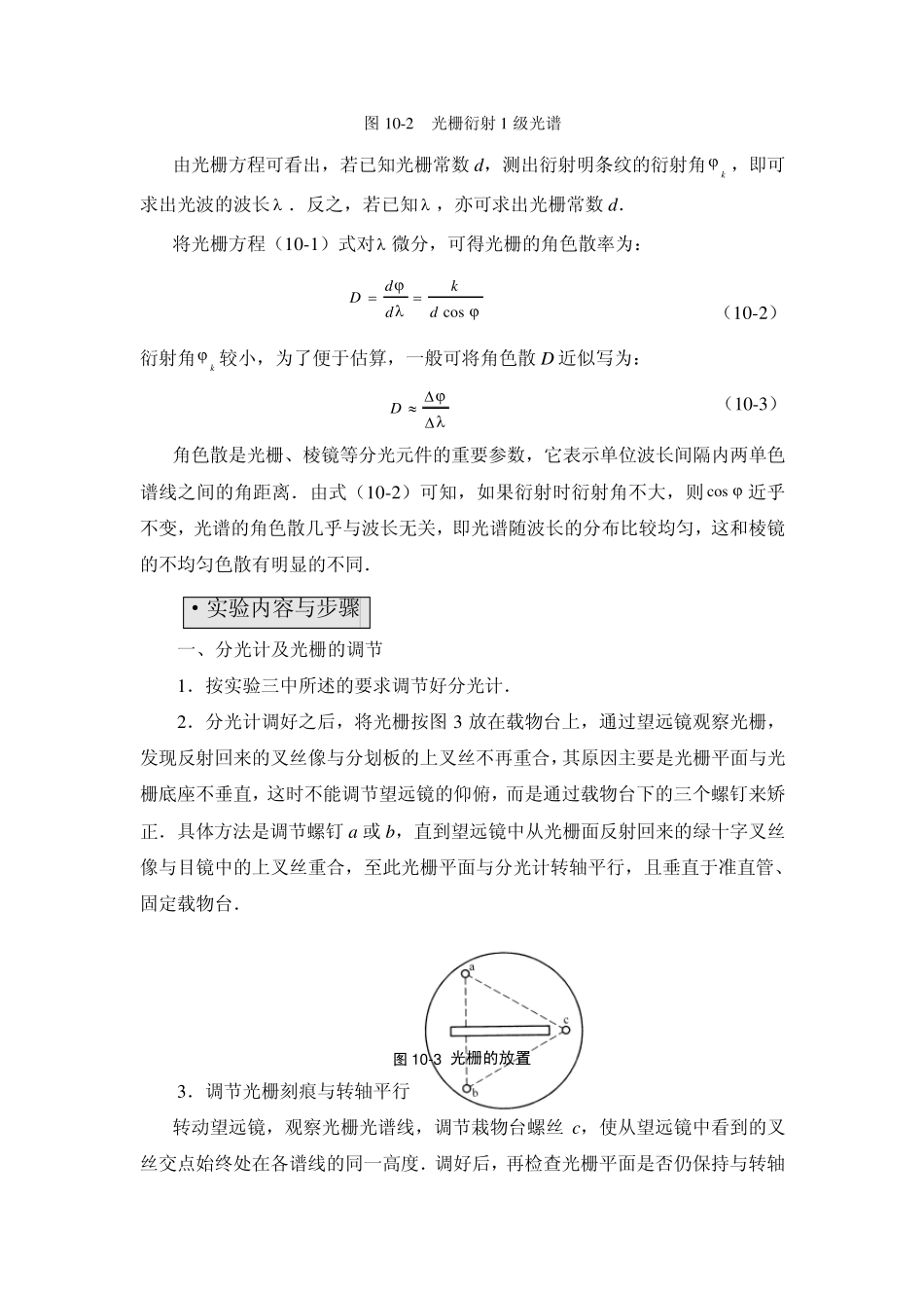 实验十光栅常数的测定_第3页