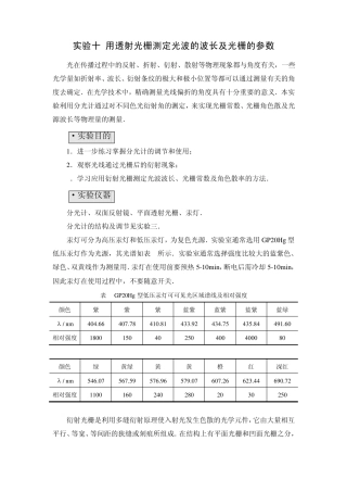 实验十光栅常数的测定