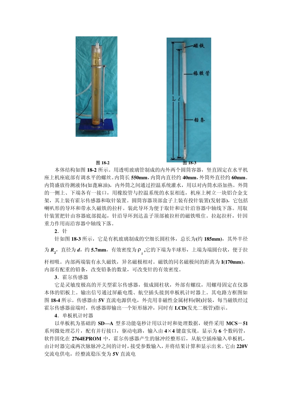 实验十八液体变温粘滞系数东北林业大学_第2页
