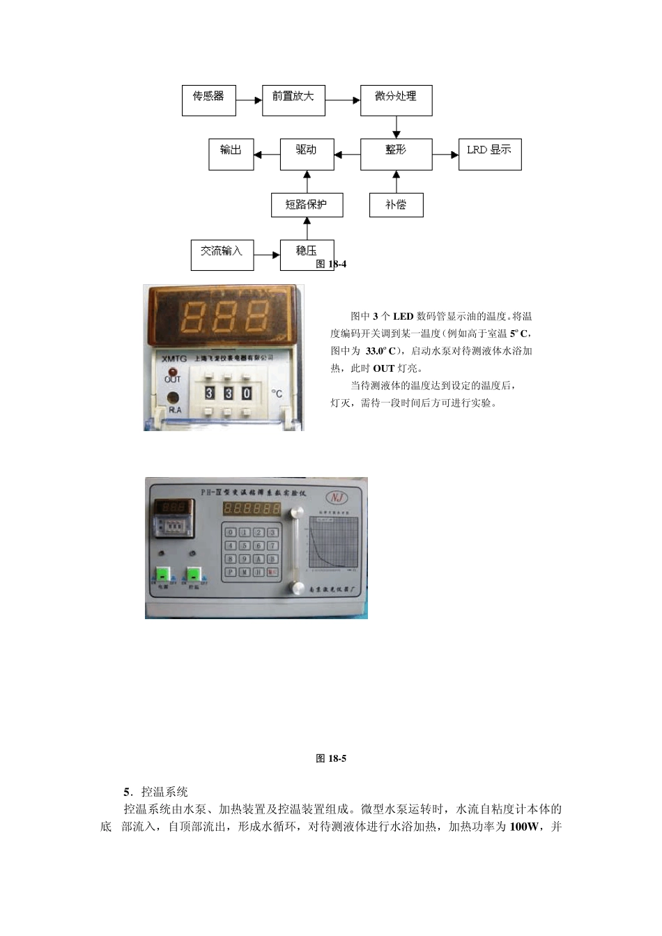 实验十八液体变温粘滞系数东北林业大学_第3页