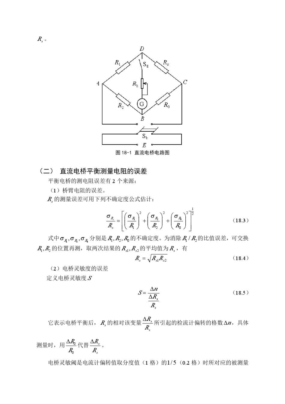 实验十八直流电桥测电阻实验报告_第3页