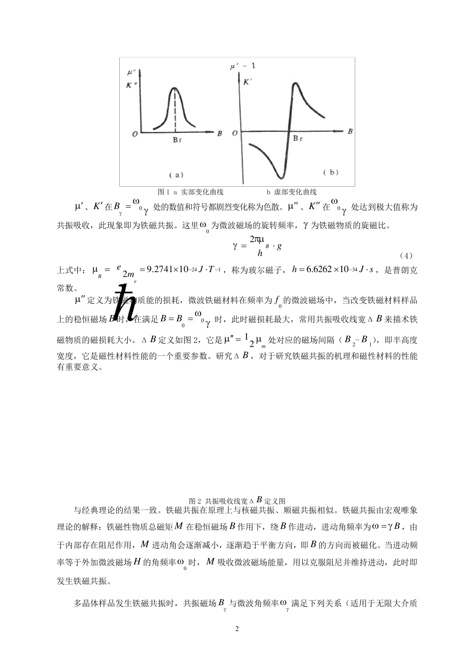 实验十八铁磁共振讲义_第2页
