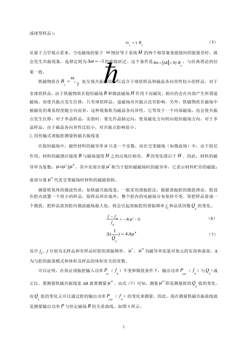 实验十八铁磁共振讲义_第3页