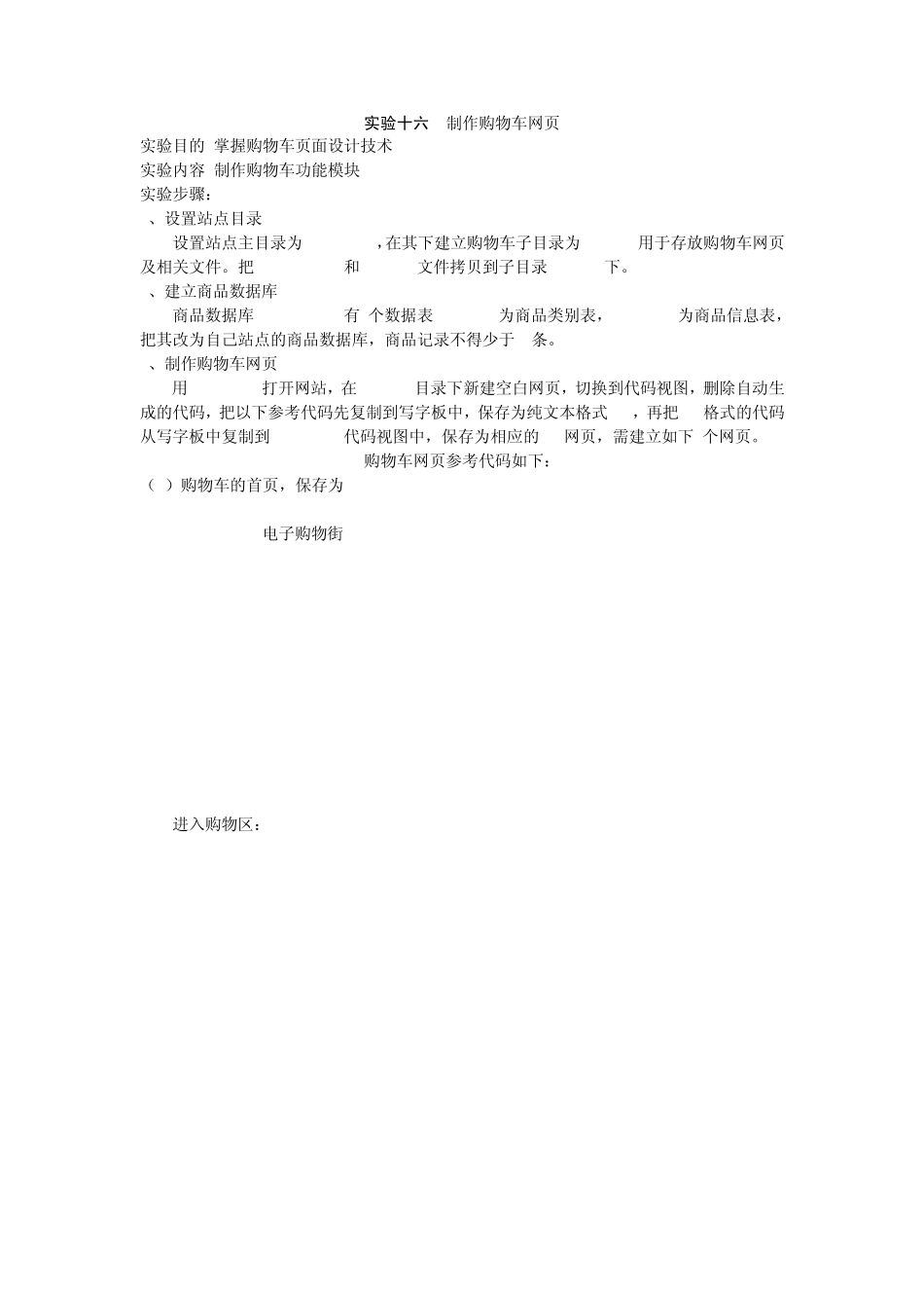 实验十六制作购物车网页_第1页
