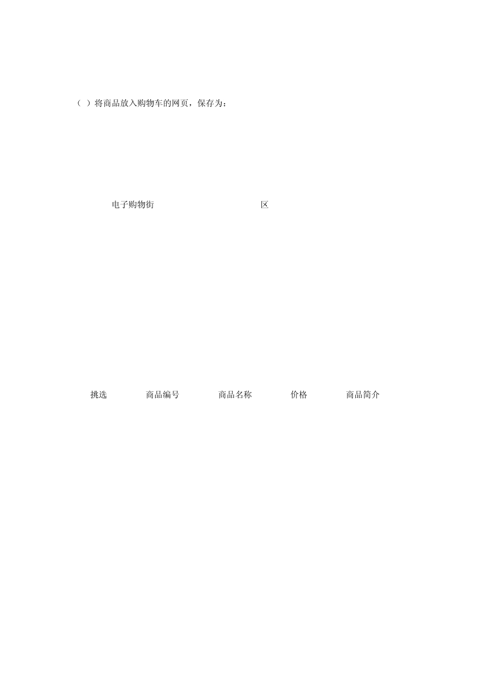 实验十六制作购物车网页_第2页