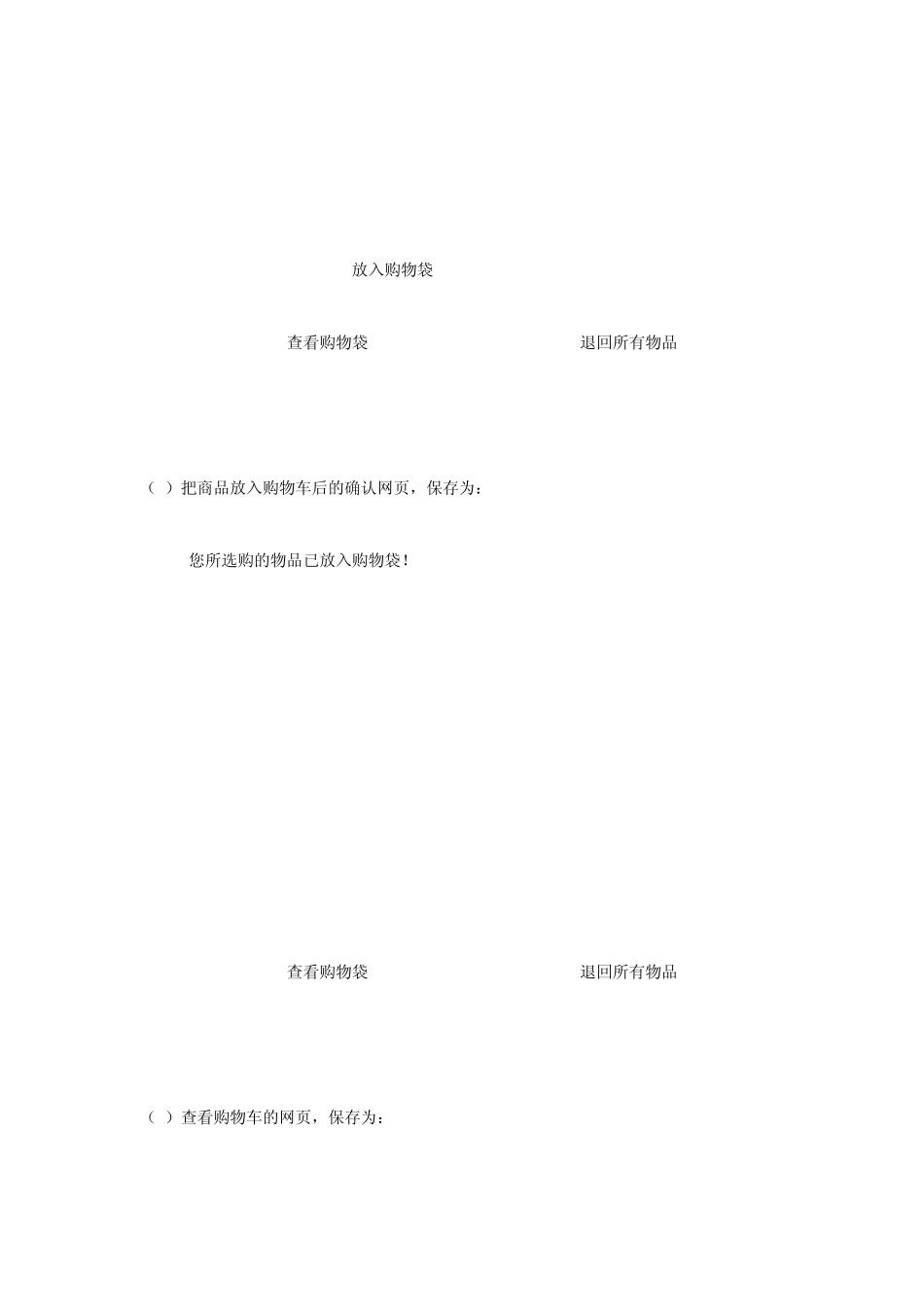 实验十六制作购物车网页_第3页