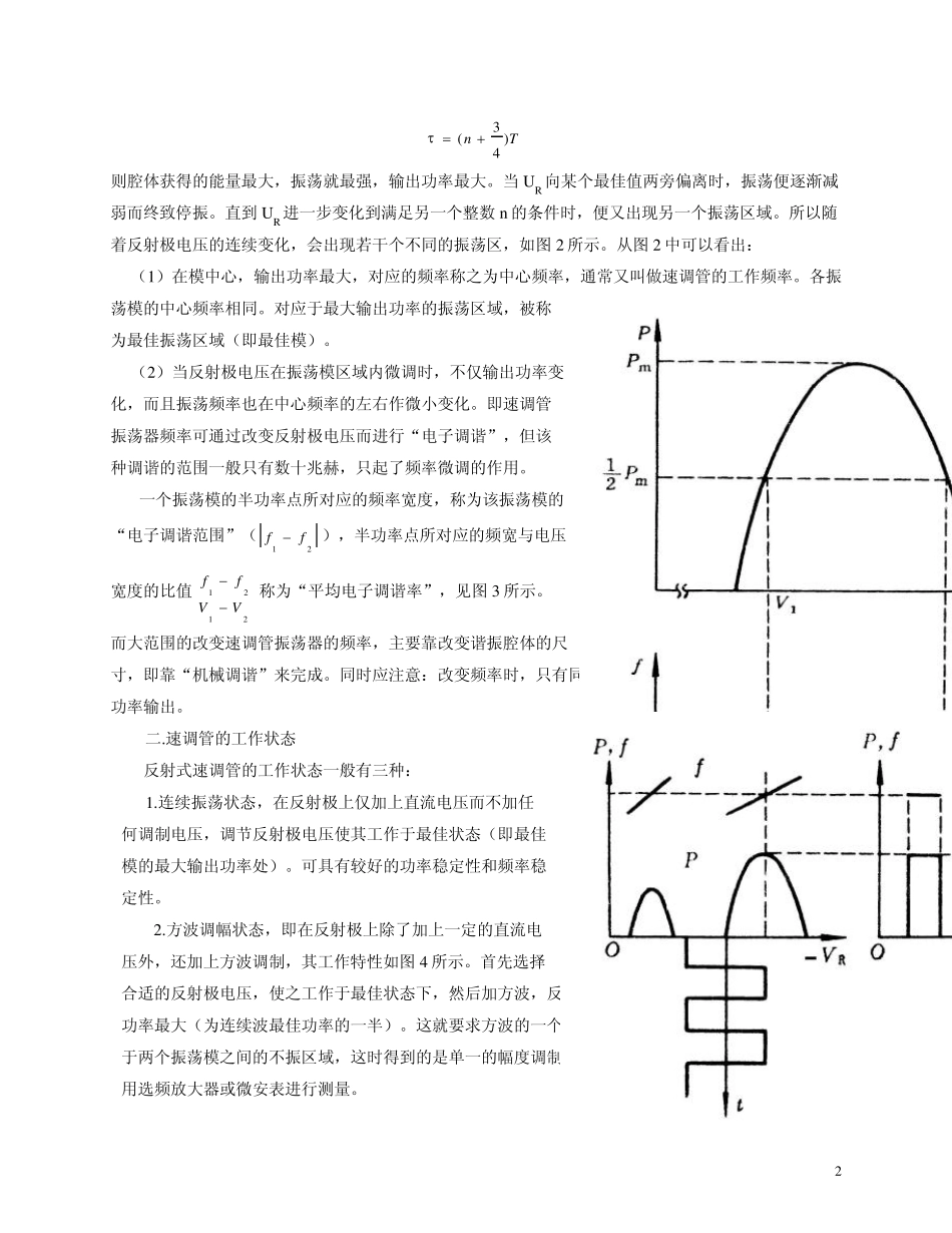 实验十六微波速调管的工作特性和博导工作状态_第2页