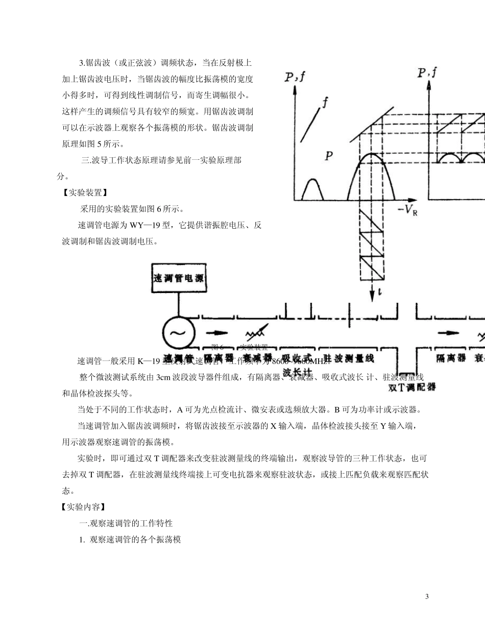 实验十六微波速调管的工作特性和博导工作状态_第3页