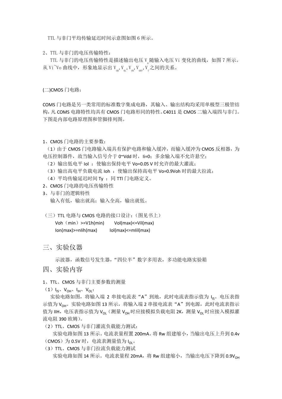 实验十四TTL、CMOS门电路参数及逻辑特性的测试_第2页