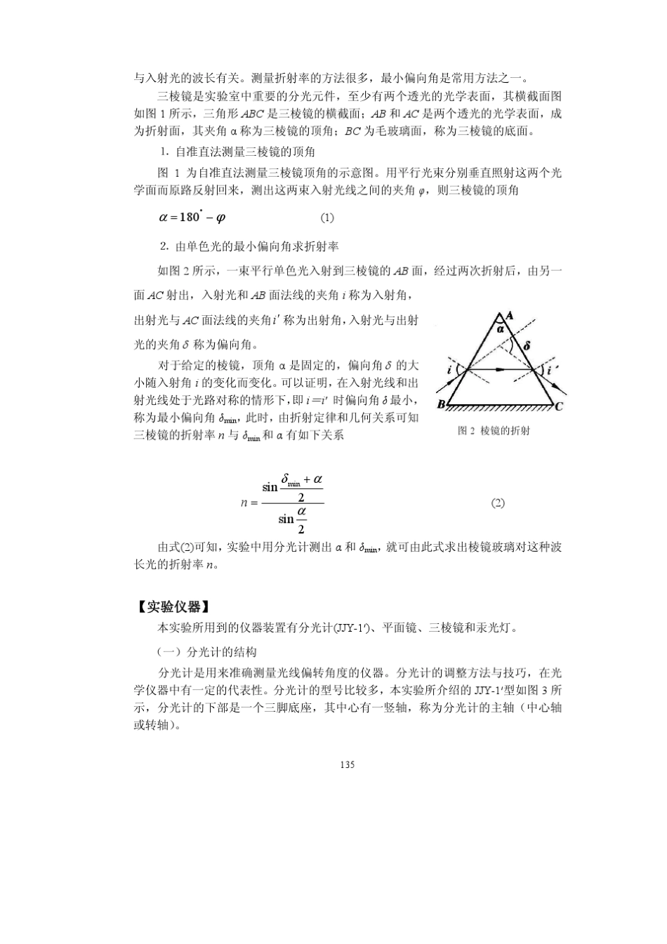 实验十四分光计的调整和三棱镜折射率的测定_第2页