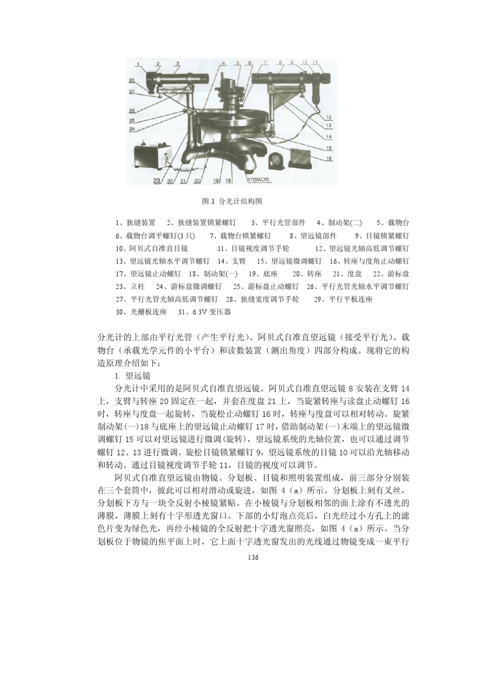 实验十四分光计的调整和三棱镜折射率的测定_第3页