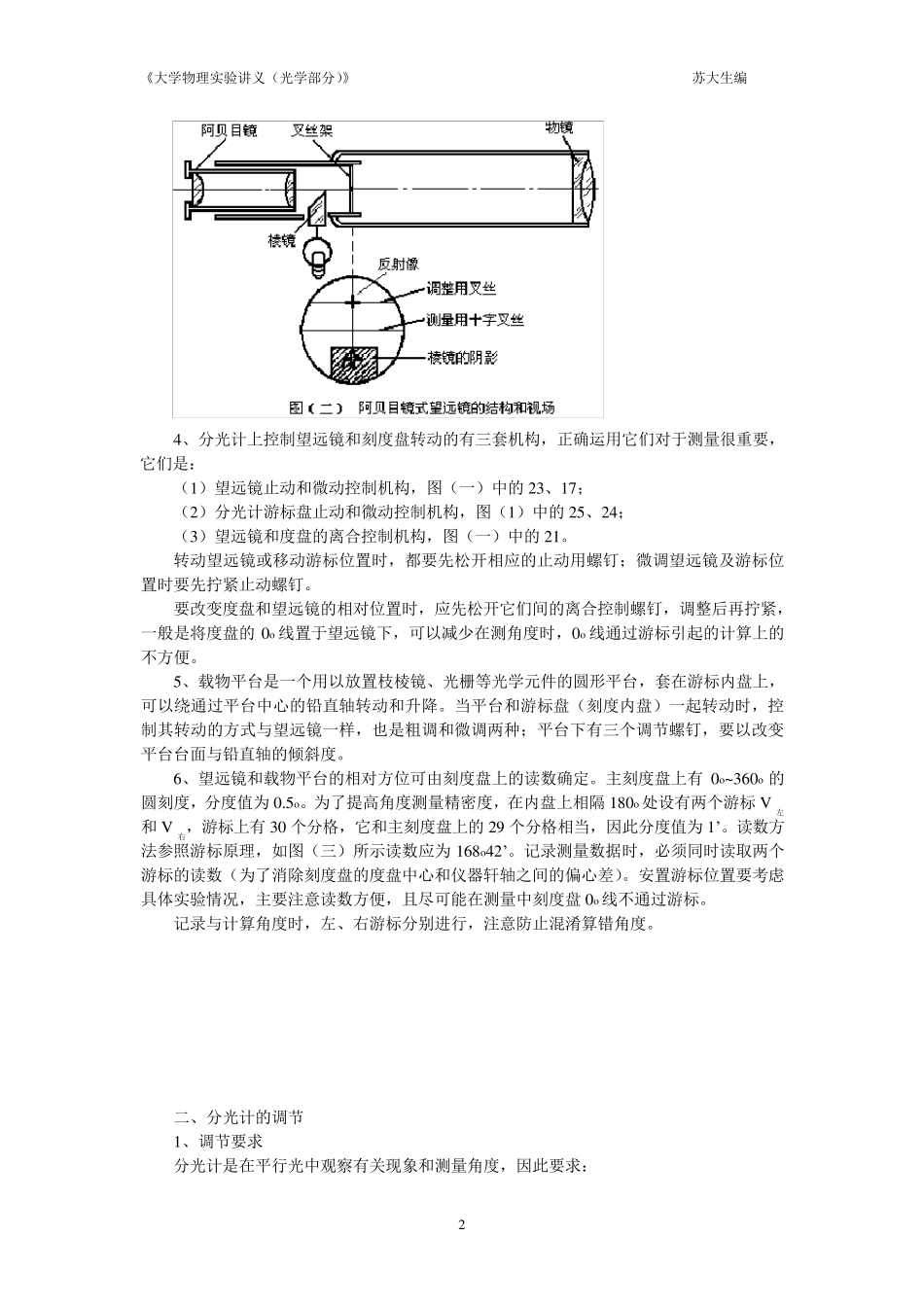 实验十四用掠入射法测定液体的折射率_第2页
