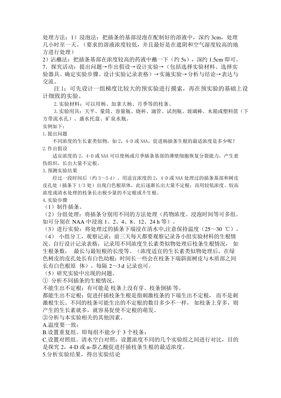 实验十四调查常见的人类遗传病_第3页