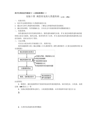 实验十四调查常见的人类遗传病