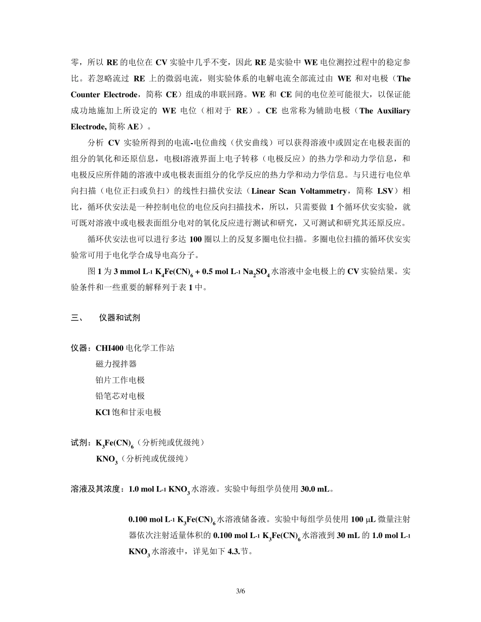 实验十循环伏安法分析_第3页