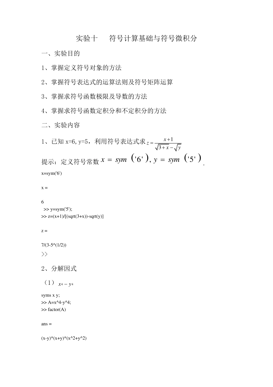 实验十符号计算基础与符号微积分_第1页