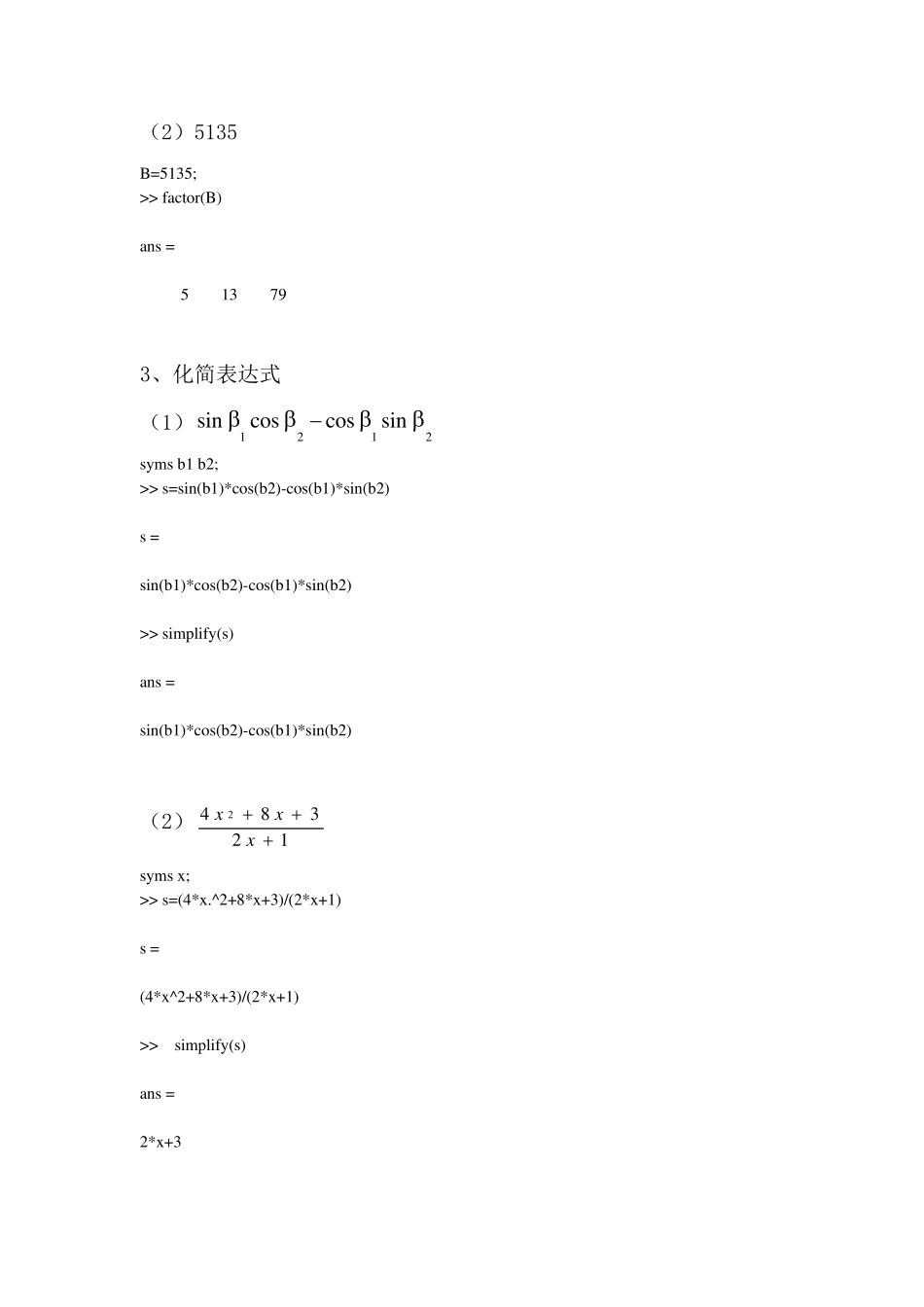 实验十符号计算基础与符号微积分_第2页