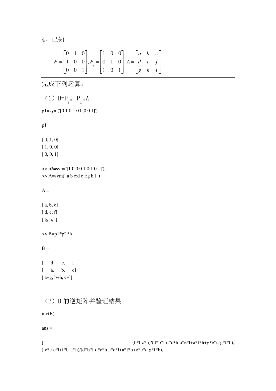 实验十符号计算基础与符号微积分_第3页