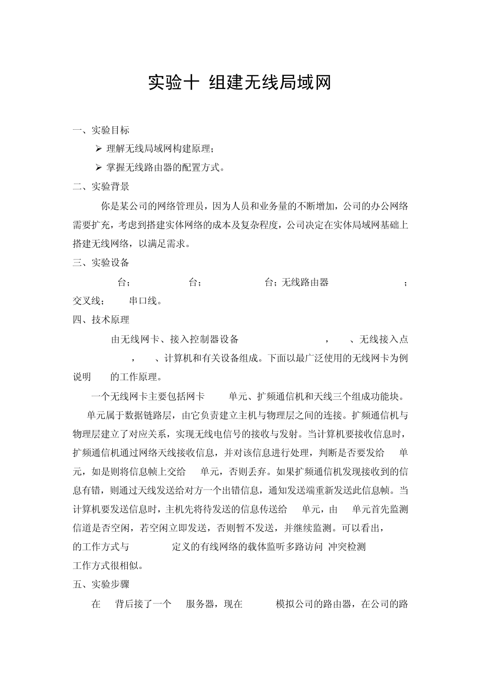 实验十组建无线局域网_第1页