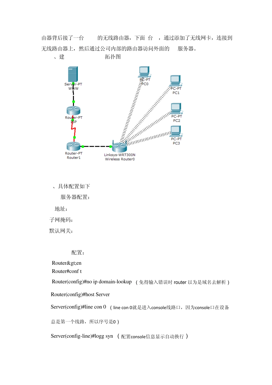 实验十组建无线局域网_第2页